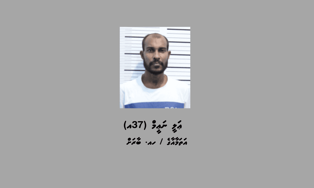 ބަންދުގައި ބަހައްޓައިގެން ކޯޓަށް ހާޒިރުކުރުމަށް މީހަކު ހޯދަނީ