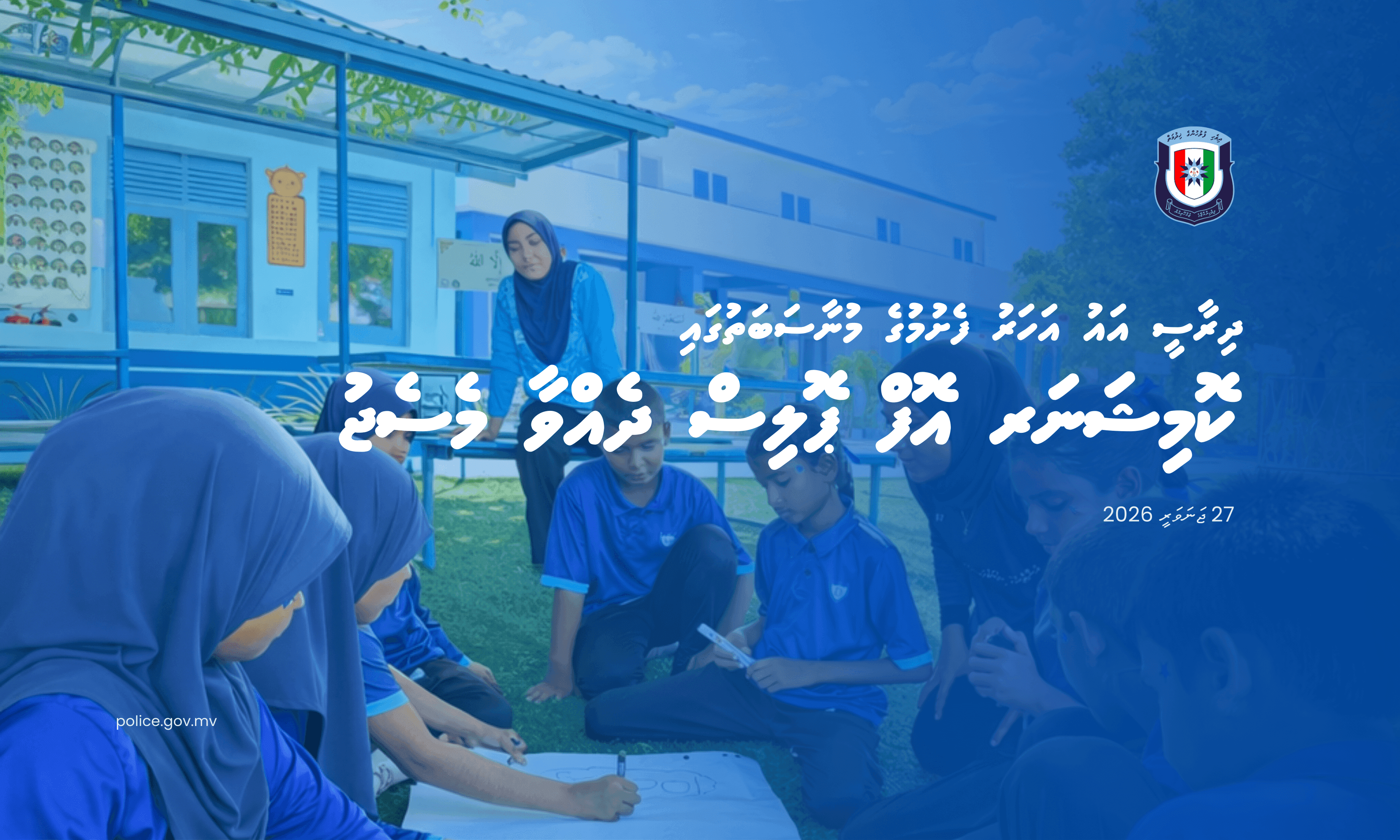 ދިރާސީ އައު އަހަރު ފެށުމުގެ މުނާސަބަތުގައި ކޮމިޝަނަރ އޮފް ޕޮލިސް ދެއްވާ މެސެޖު