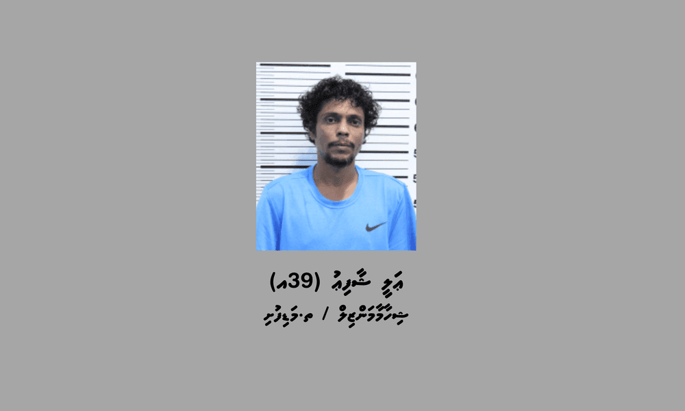 ފުލުހުން ބަލަމުންދާ މައްސަލައެއްގެ ތަހުގީގަށް ހާޒިރުވުމަށް އަންގައި އިއުލާނުކުރުން