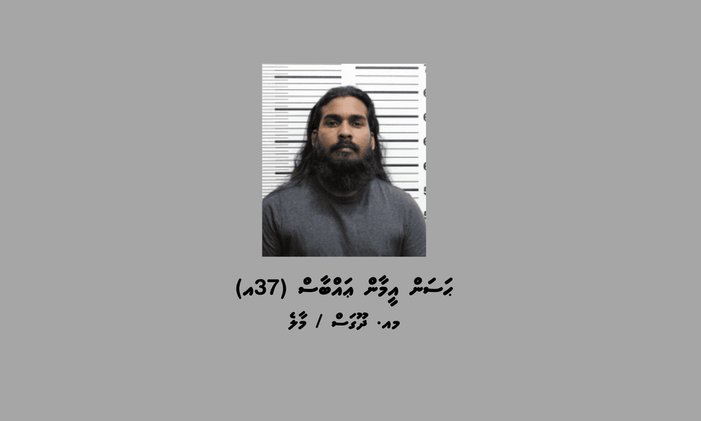ބަންދުގައި ބަހައްޓައިގެން ކޯޓަށް ހާޒިރުކުރުމަށް މީހަކު ހޯދަނީ