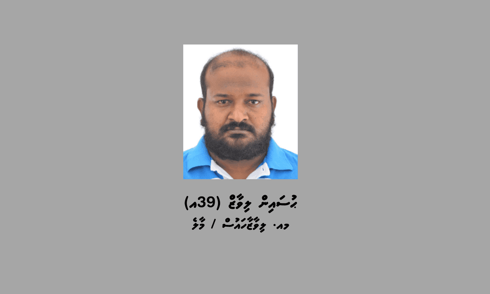 ބަންދުގައި ބަހައްޓައިގެން ކޯޓަށް ހާޒިރުކުރުމަށް މީހަކު ހޯދަނީ