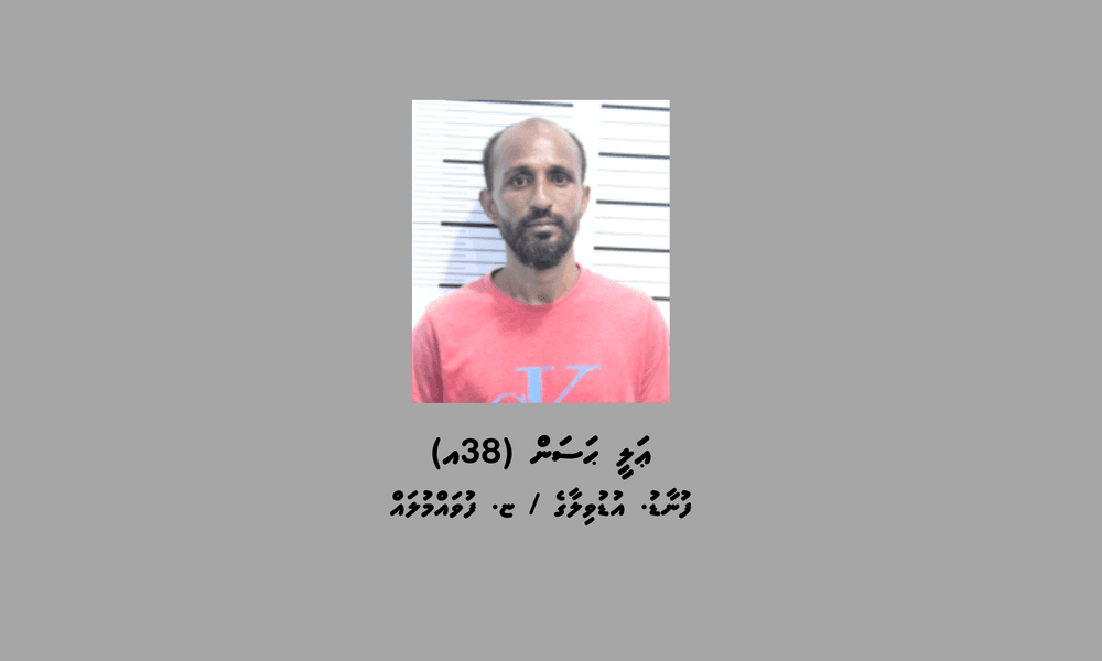ބަންދުގައި ބަހައްޓައިގެން ކޯޓަށް ހާޒިރުކުރުމަށް މީހަކު ހޯދަނީ