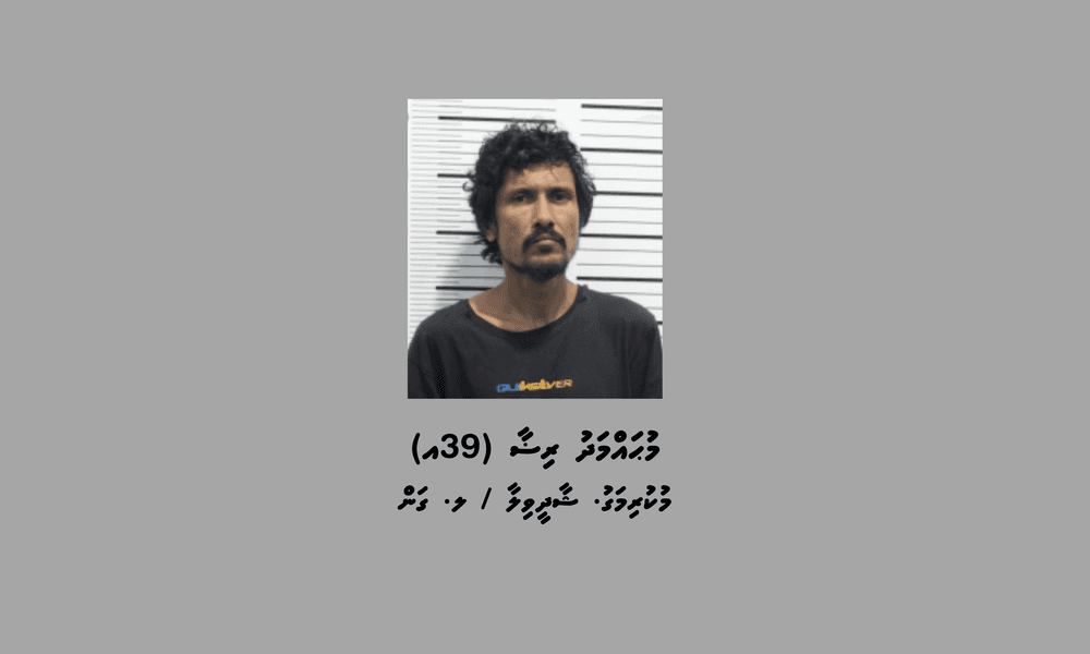 ބަންދުގައި ބަހައްޓައިގެން ކޯޓަށް ހާޒިރުކުރުމަށް މީހަކު ހޯދަނީ