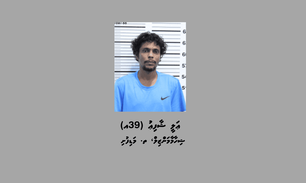 ފުލުހުން ބަލަމުންދާ މައްސަލައެއްގެ ތަހުގީގަށް ހާޒިރުވަން އަންގައި އިއުލާނު ކުރުން