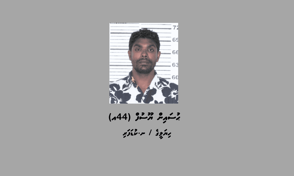 ފުލުހުން ބަލަމުންދާ މައްސަލައެއްގެ ތަހުގީގަށް ހާޒިރުވުމަށް އަންގައި އިއުލާނުކުރުން