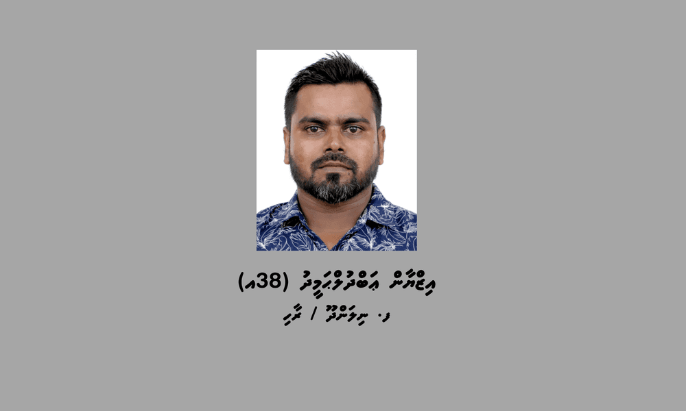 ކުޑަކުއްޖަކަށް ޖިންސީ ގޯނާކުރި މައްސަލައެއްގައި ތުހުމަތުކުރެވޭ މީހަކު ހޯދުމަށް އިންޓަޕޯލް ރެޑް ނޯޓިސް ނެރެފި