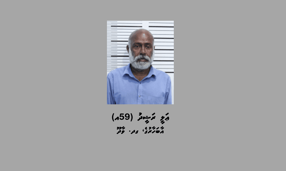 ފުލުހުން ބަލަމުންދާ މައްސަލައެއްގެ ތަހުގީގަށް ހާޒިރުވަން އަންގައި އިއުލާނު ކުރުން
