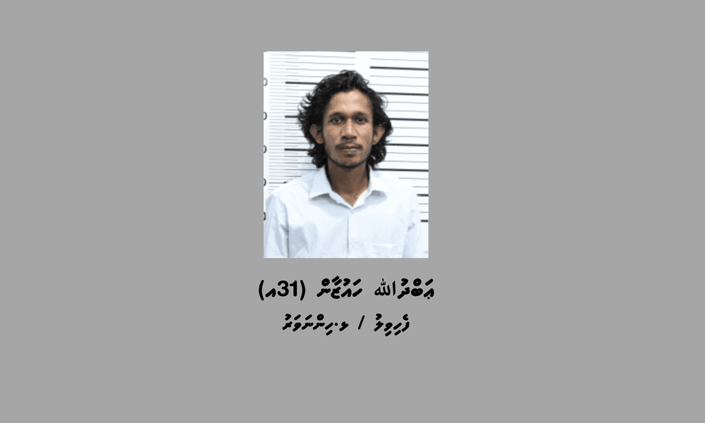 ބަންދުގައި ބަހައްޓައިގެން ކޯޓަށް ހާޒިރުކުރުމަށް މީހަކު ހޯދަނީ