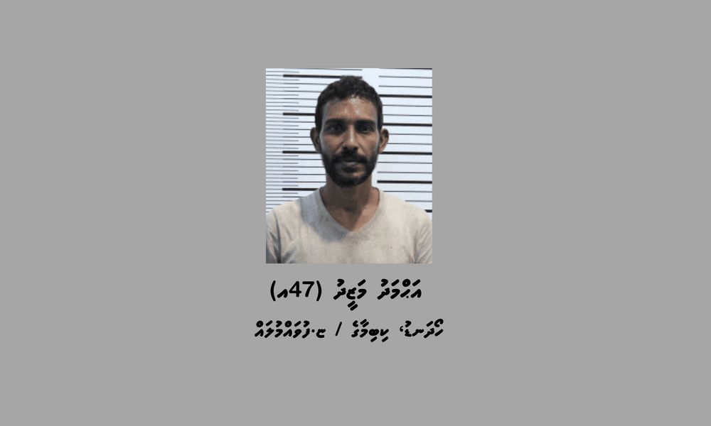 ބަންދުގައި ބަހައްޓައިގެން ކޯޓަށް ހާޒިރުކުރުމަށް މީހަކު ހޯދަނީ