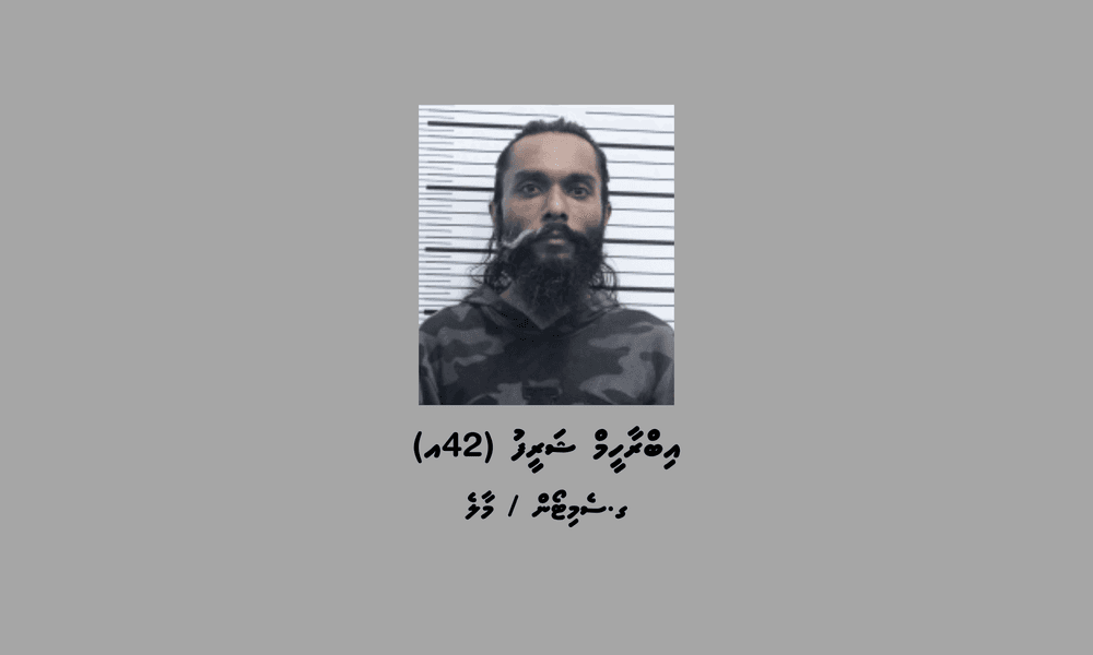 ބަންދުގައި ބަހައްޓައިގެން ކޯޓަށް ހާޒިރުކުރުމަށް މީހަކު ހޯދަނީ