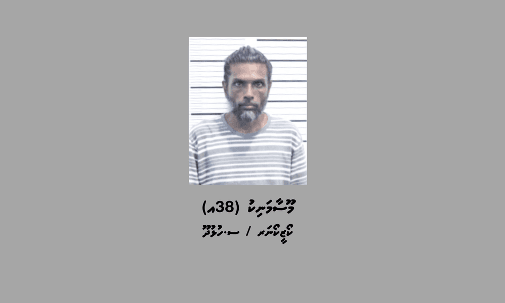 ބަންދުގައި ބަހައްޓައިގެން ކޯޓަށް ހާޒިރުކުރުމަށް މީހަކު ހޯދަނީ