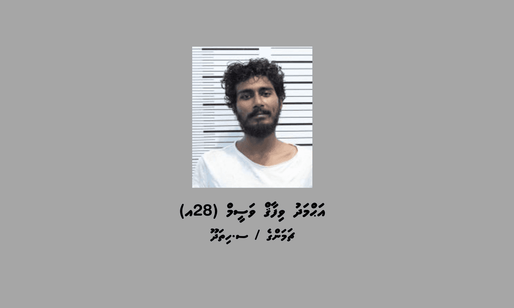 ބަންދުގައި ބަހައްޓައިގެން ކޯޓަށް ހާޒިރުކުރުމަށް މީހަކު ހޯދަނީ