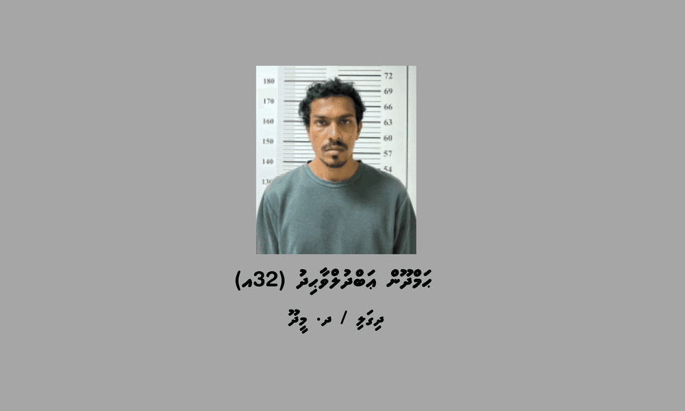 މަސްތުވާތަކެތީގެ މައްސަލައެއްގައި ދ. މީދޫން މީހަކު ހައްޔަރުކޮށްފި