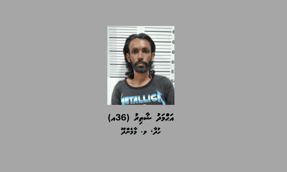 ފުލުހުން ބަލަމުންދާ މައްސަލައެއްގެ ތަހުގީގަށް ހާޒިރުވަން އަންގައި އިއުލާނު ކުރުން