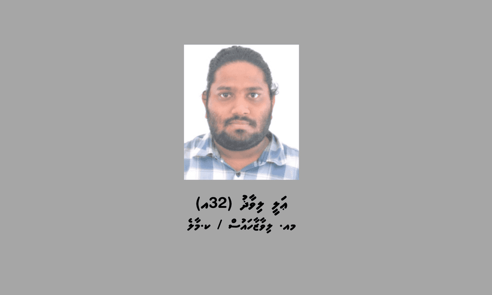 ބަންދުގައި ބަހައްޓައިގެން ކޯޓަށް ހާޒިރުކުރުމަށް މީހަކު ހޯދަނީ