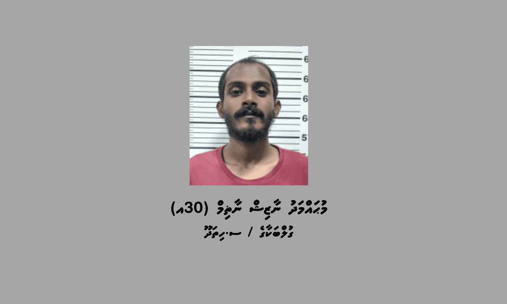 ބަންދުގައި ބަހައްޓައިގެން ކޯޓަށް ހާޒިރުކުރުމަށް މީހަކު ހޯދަނީ
