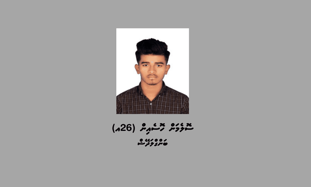 ފުލުހުން ބަލަމުންދާ މައްސަލައެއްގެ ތަހުގީގަށް ހާޒިރުވަން އަންގައި އިއުލާނު ކުރުން