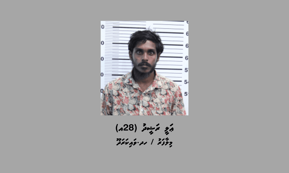 ބަންދުގައި ބަހައްޓައިގެން ކޯޓަށް ހާޒިރުކުރުމަށް މީހަކު ހޯދަނީ