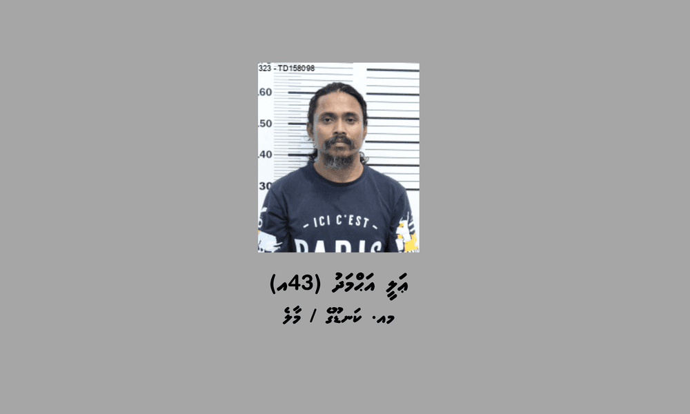 ބަންދުގައި ބަހައްޓައިގެން ކޯޓަށް ހާޒިރުކުރުމަށް މީހަކު ހޯދަނީ
