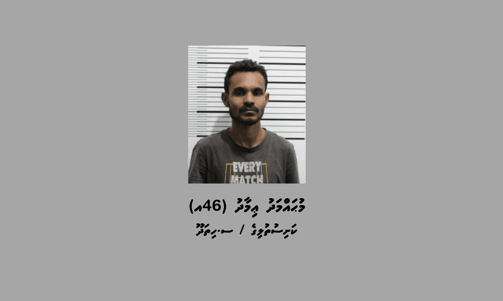 ފުލުހުން ބަލަމުންދާ މައްސަލައެއްގެ ތަހުގީގަށް ހާޒިރުވަން އަންގައި އިއުލާނު ކުރުން