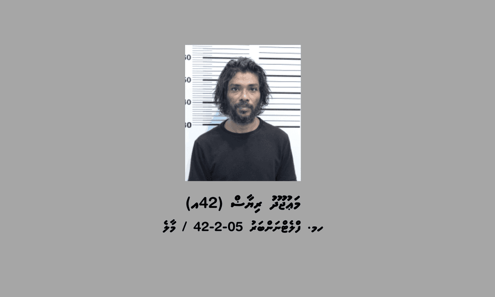 ފުލުހުން ބަލަމުންދާ މައްސަލައެއްގެ ތަހުގީގަށް ހާޒިރުވަން އަންގައި އިއުލާނު ކުރުން