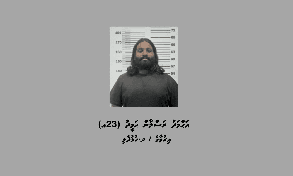ބަންދުގައި ބަހައްޓައިގެން ކޯޓަށް ހާޒިރުކުރުމަށް މީހަކު ހޯދަނީ