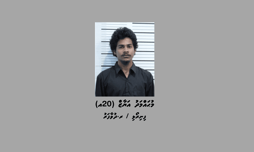 ބަންދުގައި ބަހައްޓައިގެން ކޯޓަށް ހާޒިރުކުރުމަށް މީހަކު ހޯދަނީ