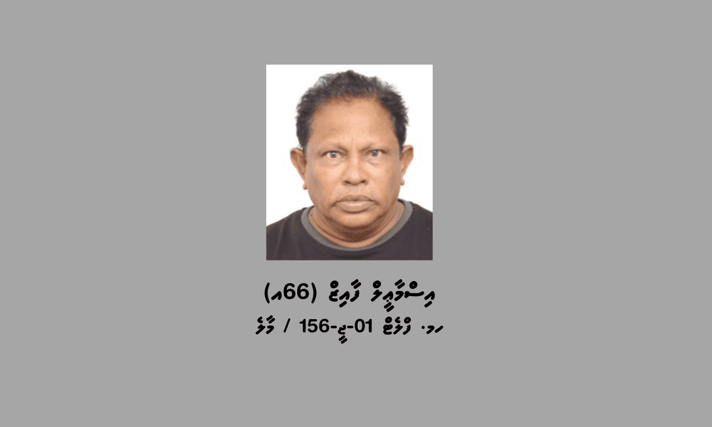 ބަންދުގައި ބަހައްޓައިގެން ކޯޓަށް ހާޒިރުކުރުމަށް މީހަކު ހޯދަނީ