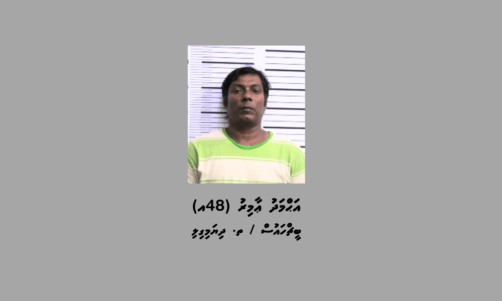 ބަންދުގައި ބަހައްޓައިގެން ކޯޓަށް ހާޒިރުކުރުމަށް މީހަކު ހޯދަނީ