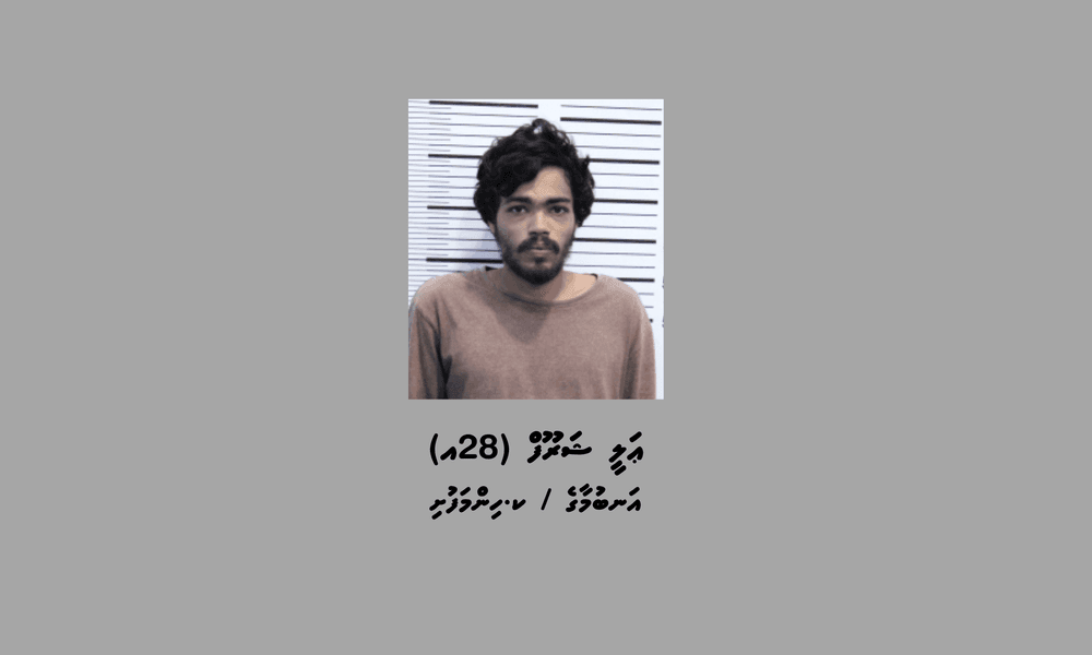 ބަންދުގައި ބަހައްޓައިގެން ކޯޓަށް ހާޒިރުކުރުމަށް މީހަކު ހޯދަނީ