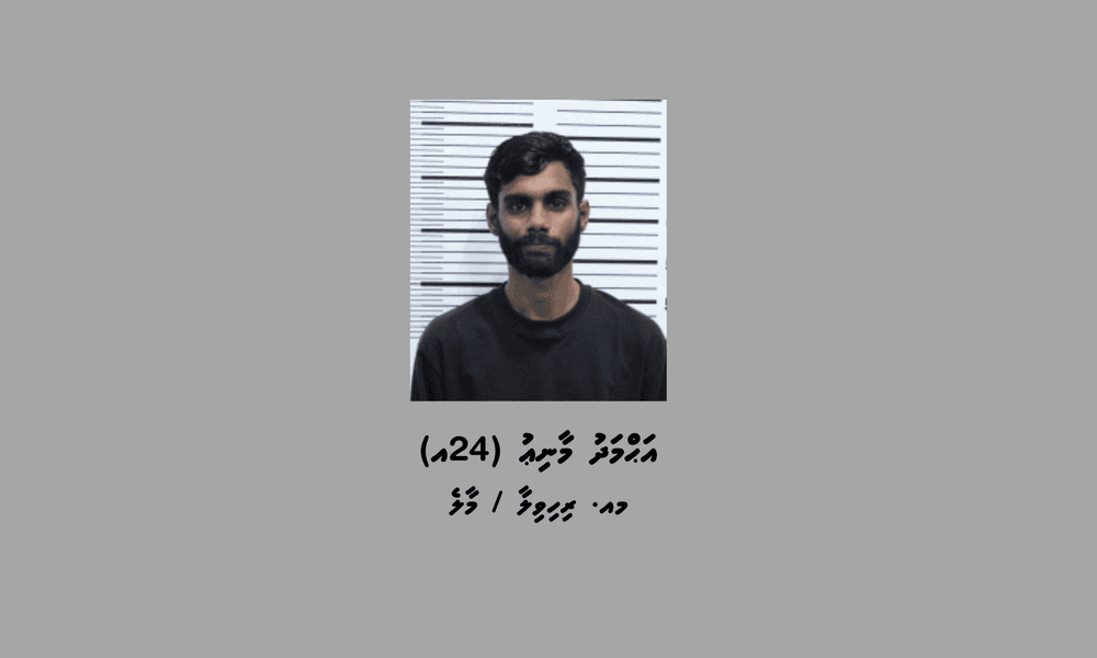 ބަންދުގައި ބަހައްޓައިގެން ކޯޓަށް ހާޒިރުކުރުމަށް މީހަކު ހޯދަނީ