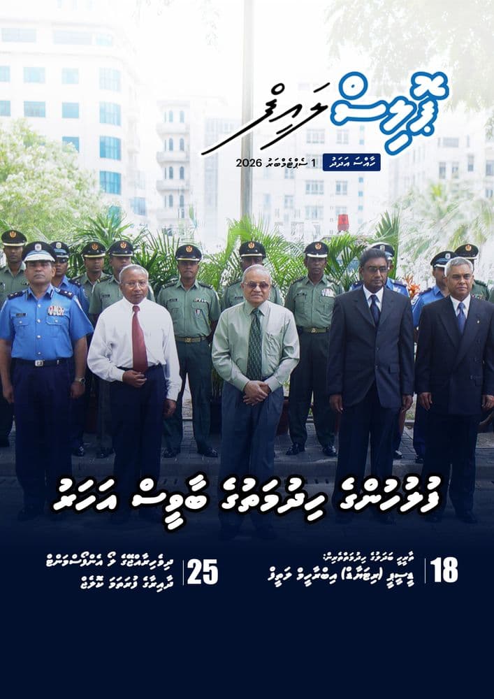 Cover of Police Life -  Special Edition 1 September 2026