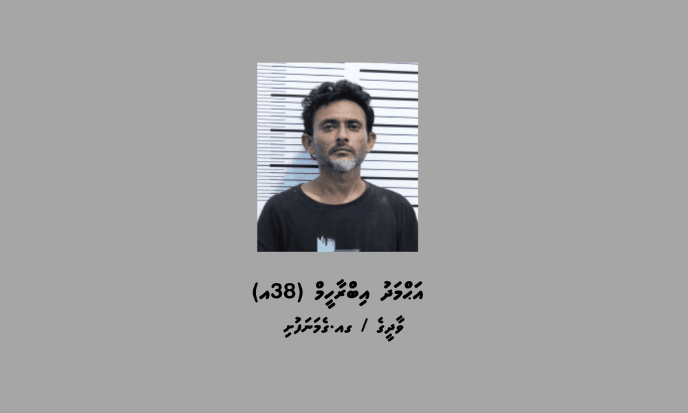 ފުލުހުން ބަލަމުންދާ މައްސަލައެއްގެ ތަހުގީގަށް ހާޒިރުވުމަށް އަންގައި އިއުލާނުކުރުން