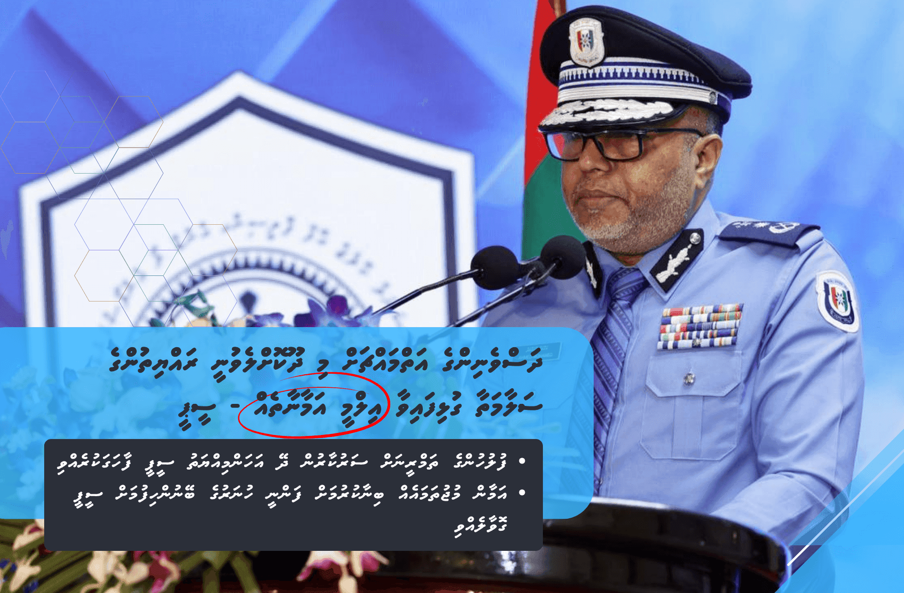 ދަސްވެނިންގެ އަތްމައްޗަށް މި ދޫކޮށްލެވުނީ ރައްޔިތުންގެ ސަލާމަތާ ގުޅިފައިވާ އިލްމީ އަމާނާތެއް - ސީޕީ އަޙްމަދު މުޙައްމަދު