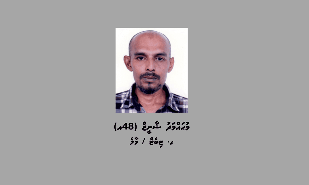 ބަންދުގައި ބަހައްޓައިގެން ކޯޓަށް ހާޒިރުކުރުމަށް މީހަކު ހޯދަނީ