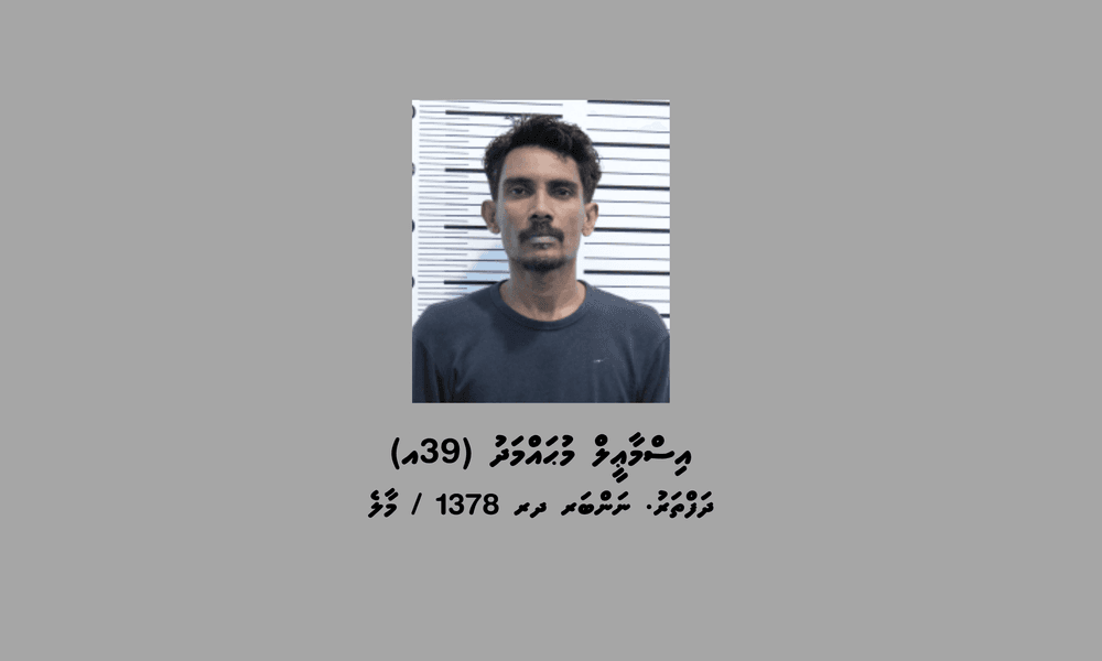 ބަންދުގައި ބަހައްޓައިގެން ކޯޓަށް ހާޒިރުކުރުމަށް މީހަކު ހޯދަނީ