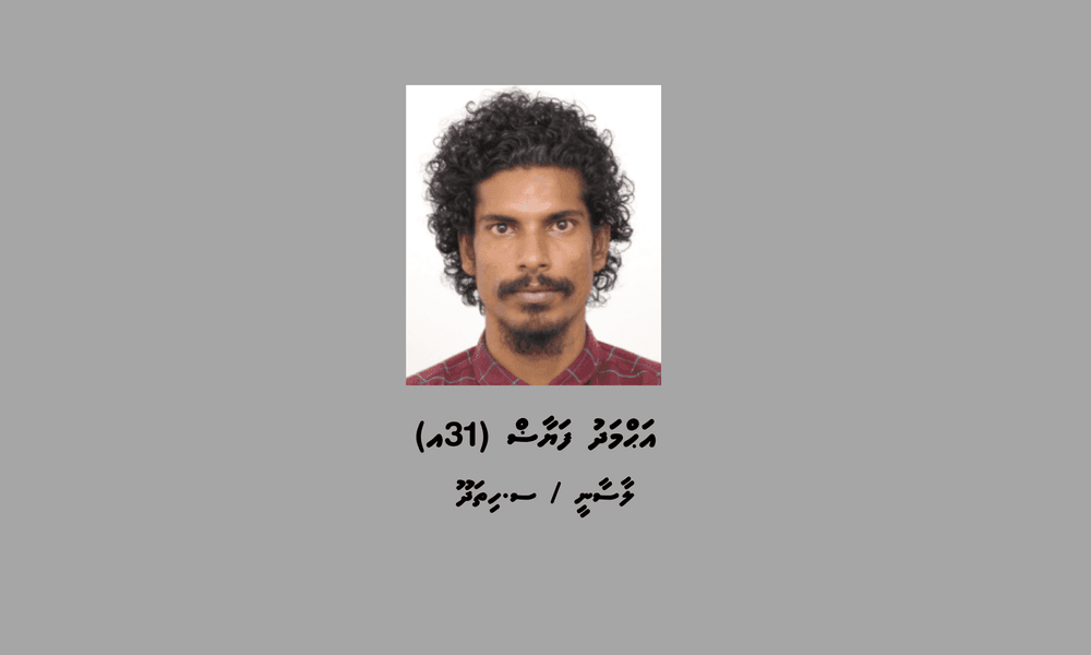 ބަންދުގައި ބަހައްޓައިގެން ކޯޓަށް ހާޒިރުކުރުމަށް މީހަކު ހޯދަނީ