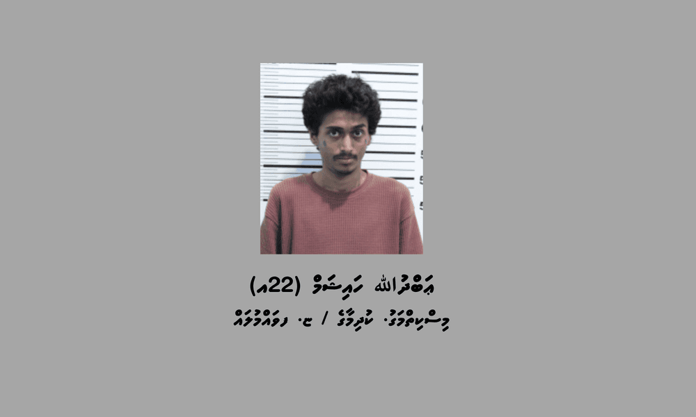 ބަންދުގައި ބަހައްޓައިގެން ކޯޓަށް ހާޒިރުކުރުމަށް މީހަކު ހޯދަނީ