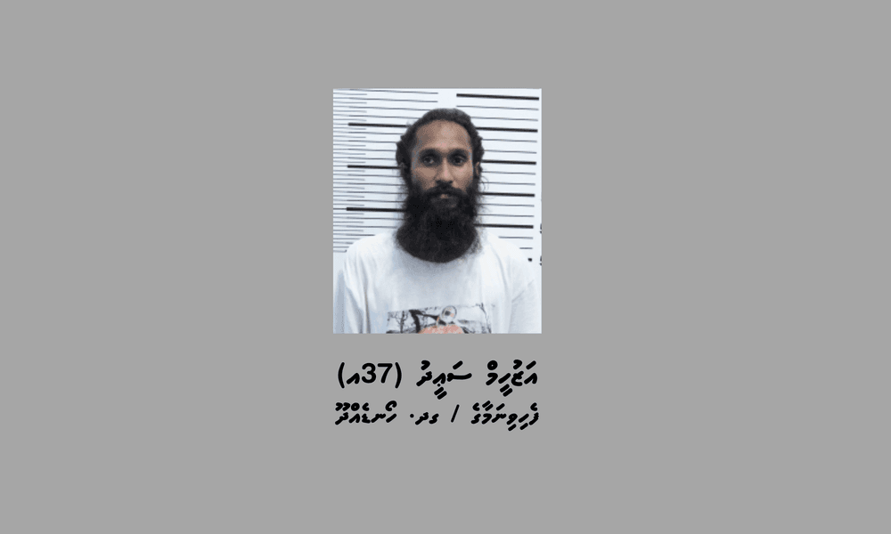 ބަންދުގައި ބަހައްޓައިގެން ކޯޓަށް ހާޒިރުކުރުމަށް މީހަކު ހޯދަނީ