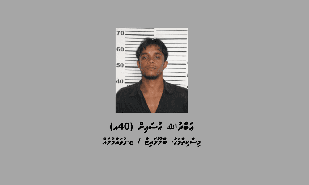 ބަންދުގައި ބަހައްޓައިގެން ކޯޓަށް ހާޒިރުކުރުމަށް މީހަކު ހޯދަނީ