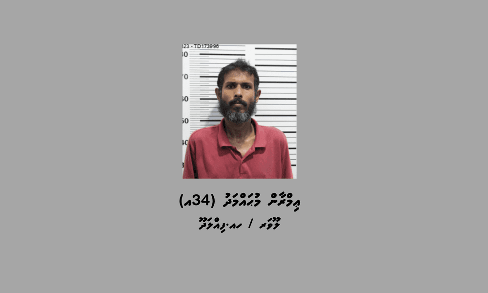 ބަންދުގައި ބަހައްޓައިގެން ކޯޓަށް ހާޒިރުކުރުމަށް މީހަކު ހޯދަނީ