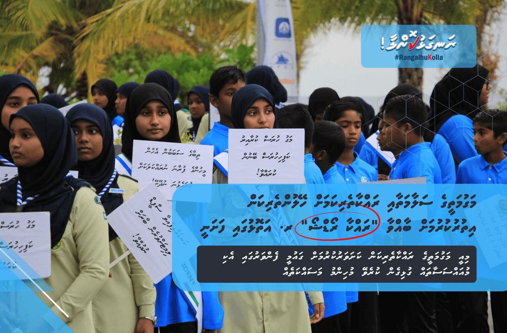 މަގުމަތީގެ ސަލާމަތާއި ރައްކާތެރިކަމަށް ހޭލުންތެރިކަން އިތުރުކުރުމަށް ބާއްވާ "ރައްކާ ރޯޑްޝޯ" ރ. އަތޮޅުގައި ފަށަނީ