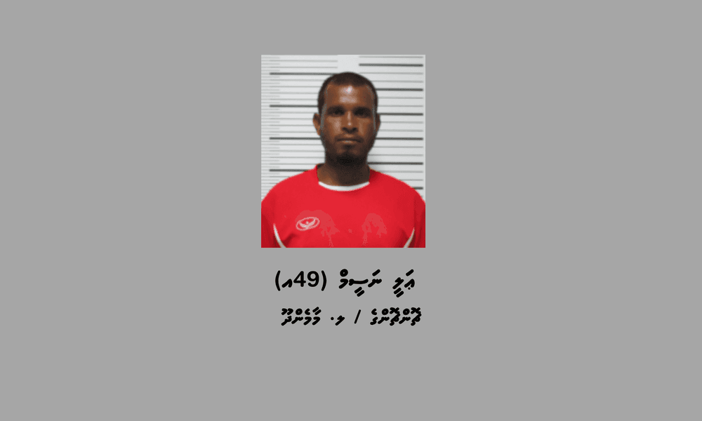 މަސްތުވާތަކެތީގެ މައްސަލައެއްގައި މަހިބަދޫން ދެމީހުން ހައްޔަރުކޮށްފި